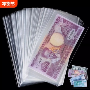 人民币收藏袋纸币纪念币保护袋100装钱的透明袋子龙钞硬币收纳盒