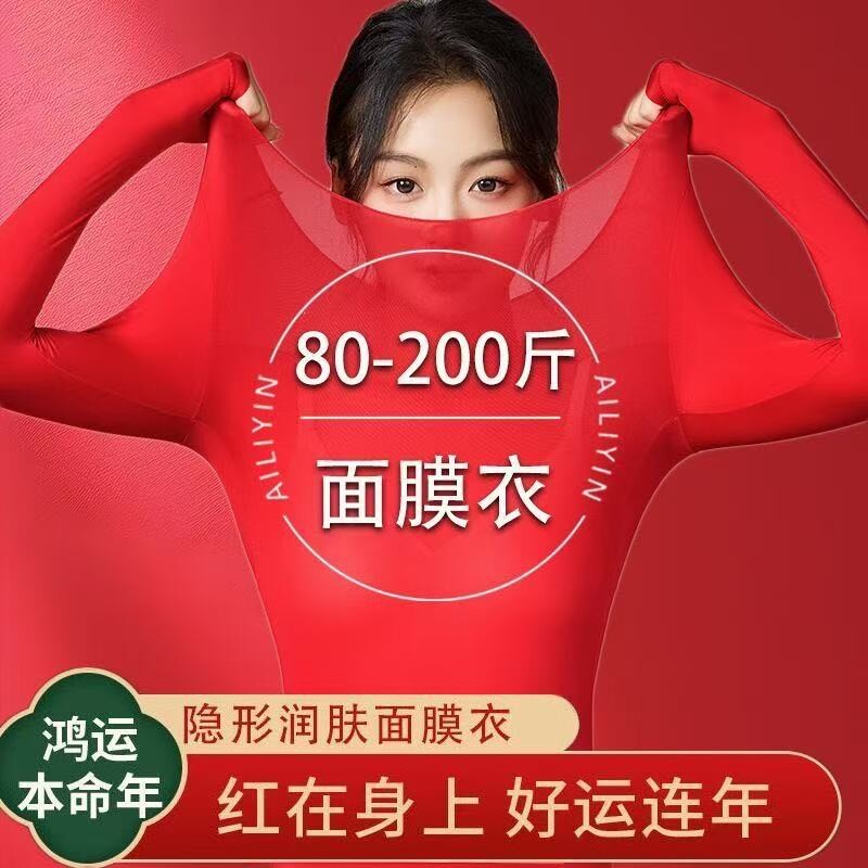 红色秋衣秋裤女套装美体保暖内衣打底衫衣黑科技发热超薄上衣柔软