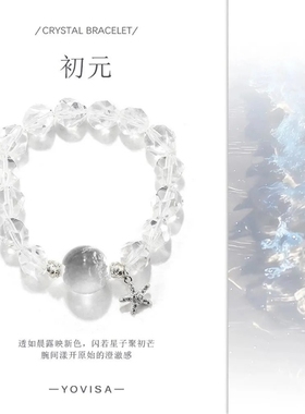 【初元】小众原创天然白水晶手串男女情侣转运手链能量串珠礼物