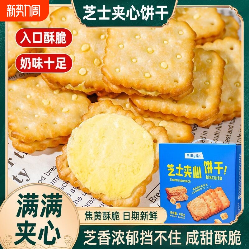 夹心饼干咸味饼干柠檬独立芝士酥脆网红零食包装办公室休闲