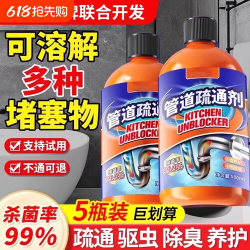 管道疏通剂强力溶解通下水道马桶