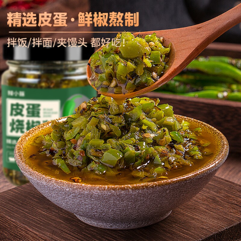 擂椒皮蛋烧椒酱辣椒酱牛肉手工剁椒青椒酱拌面拌饭酱下饭菜瓶装