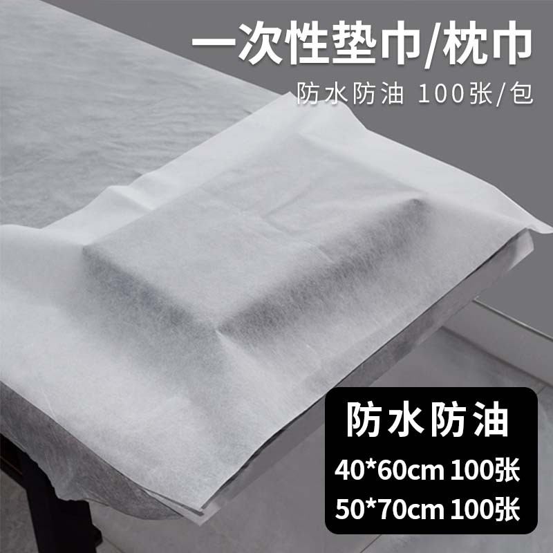 一次性垫巾枕巾美容足疗专用防水防油毛巾美甲布修垫脚巾家用方巾