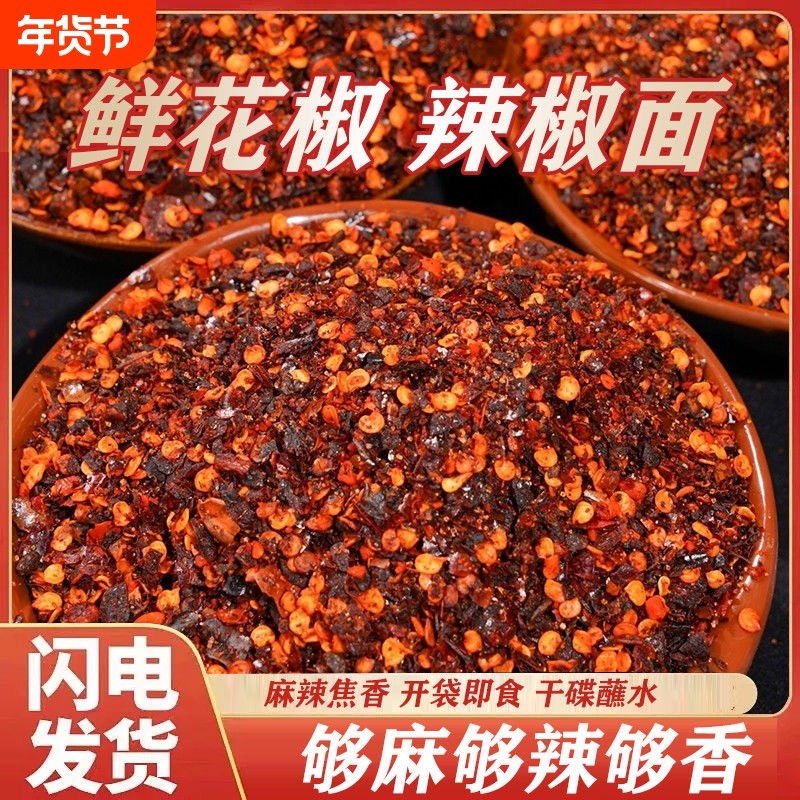 贵州鲜花椒辣椒面麻辣鲜香柴火糊辣椒面火锅蘸水烙锅烧烤干碟袋装,粮油调味/速食/干货/烘焙,辣椒粉料/蘸料,淘宝优惠券,粉丝福利购,淘宝优惠卷