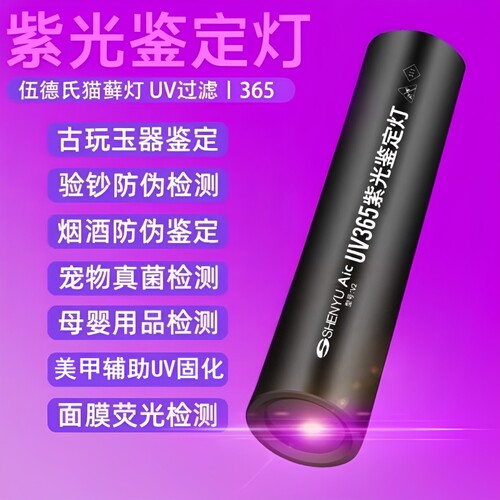紫光灯鉴定灯专用365nm验钞uv照玉石手电筒强光紫外线笔翡翠鉴别