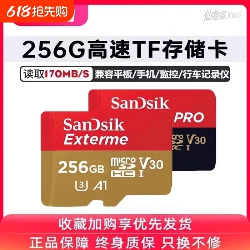 256G高速通用内存卡手机TF行车记录仪监控128G储存64SD卡摄像头