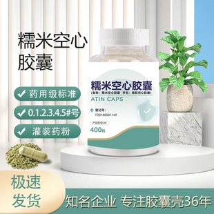 宠物 药粉灌装 糯米胶囊壳空胶囊可食用空心012345 号胃溶明胶装