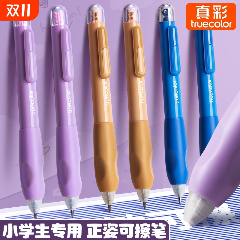 真彩可擦笔可擦中性笔小学生专用