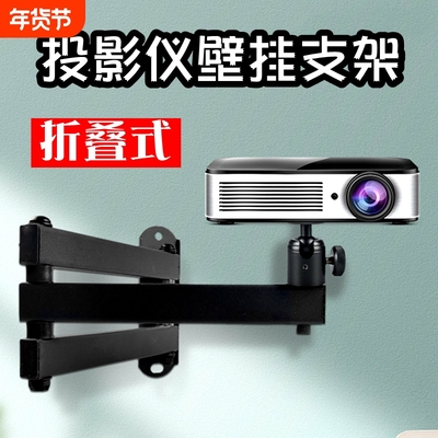 投影仪支架壁挂吊装家用墙壁支架
