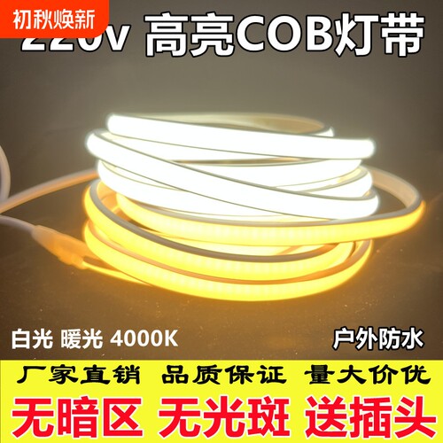 自粘家用吊顶线性灯cob高亮
