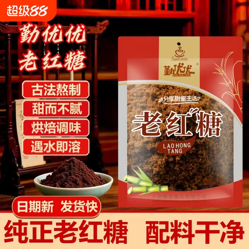 纯正老红糖甘蔗熬制女生月子家庭烘焙馒头调味品袋装400g蔗糖糖水