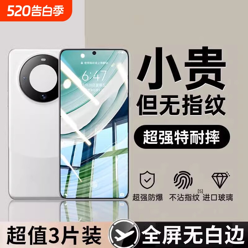 适用华为mate70/60/50/30钢化膜nova12/11/