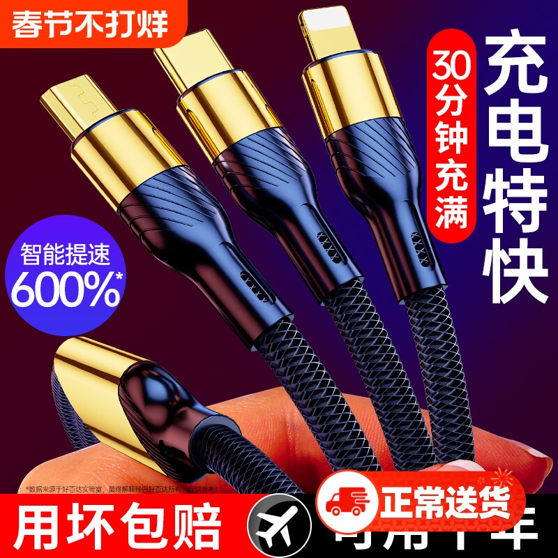 官方240W数据线充电线三合一超级快充安卓适用华为vivo小米o