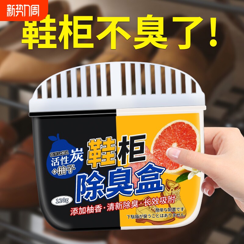 鞋柜除臭去异味固体空气清新剂持久留香杀菌除味厕所香薰防臭神器