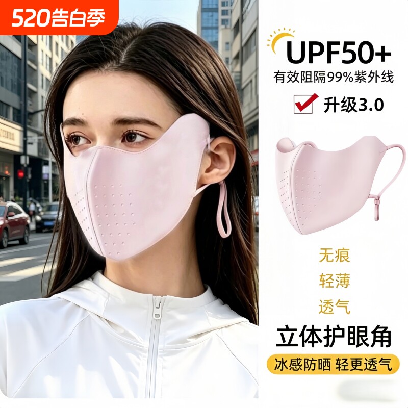 无痕冰丝防晒口罩男女防紫外线面罩蕉夏季高颜值新款透气全脸遮阳