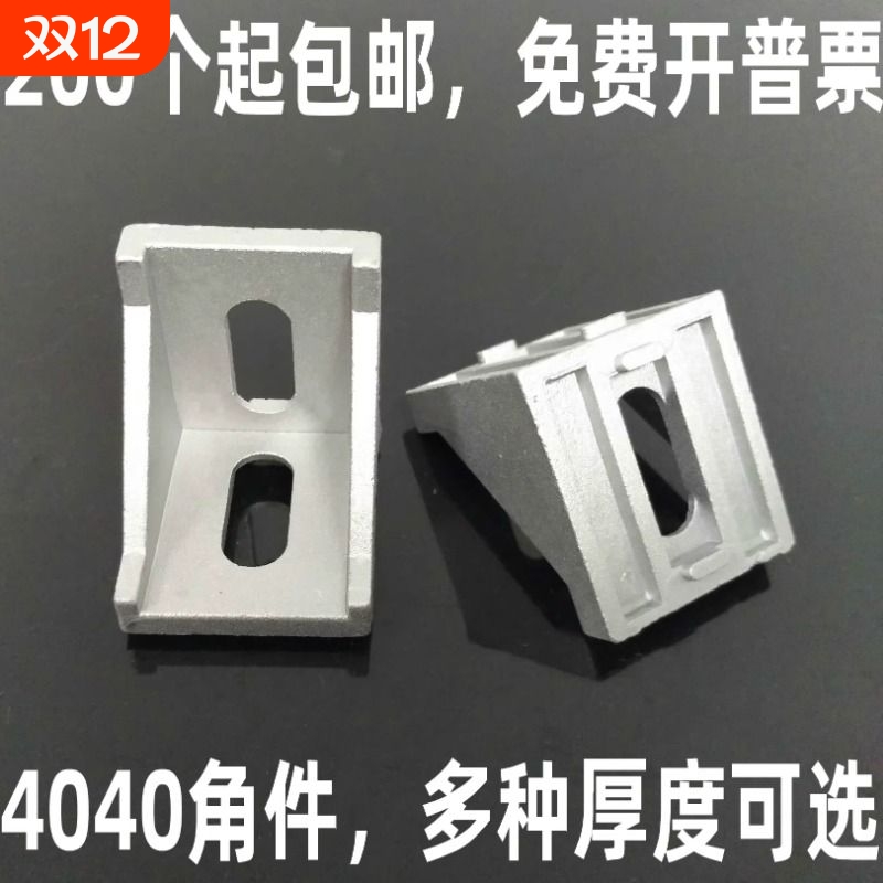 铝型材配件4040角码加厚重型40角件角座L型材角连接件支架