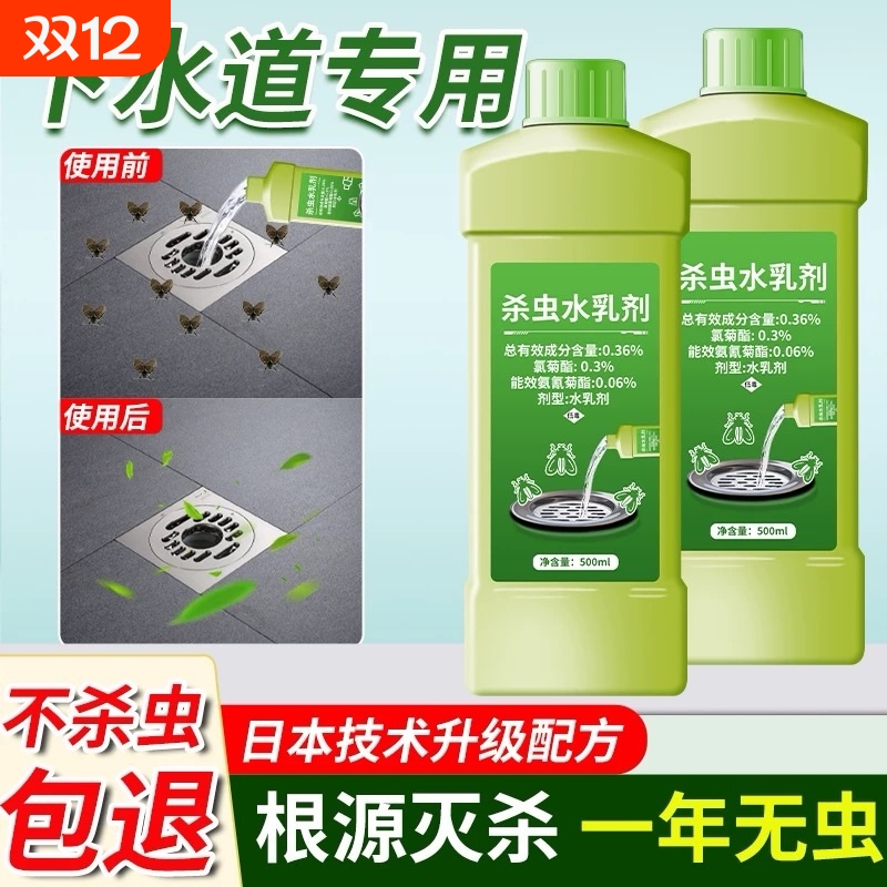 下水道小飞虫灭杀神器杀虫剂卫生间厕所蛾蚋专用除虫管道疏通除臭