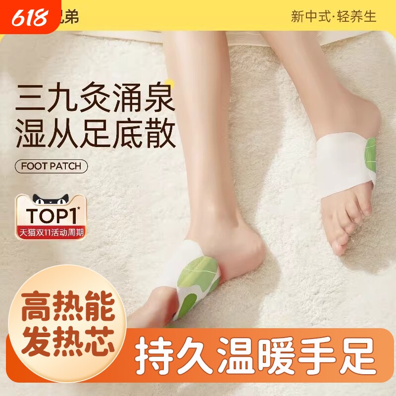 暖手足贴暖足踝暖手神器暖宝宝暖手贴足三里热敷元气达人发热头部