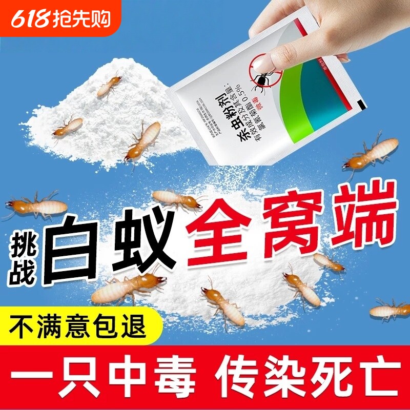 白蚁药防治专用药粉家用官方旗舰店驱灭白蚂蚁杀虫剂非全窝端特效