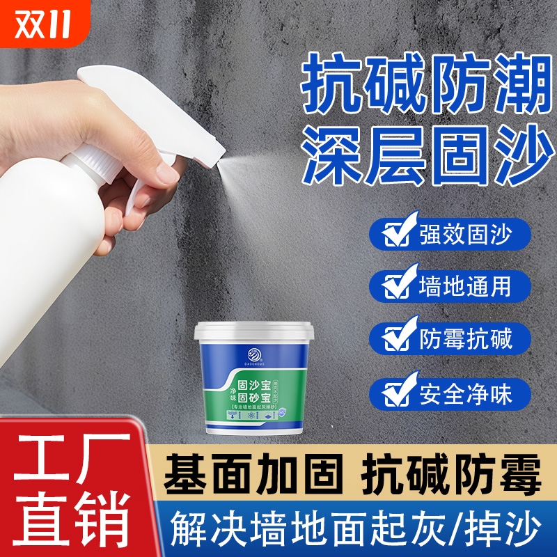 道酬固沙剂水泥地面起沙防潮处理加固剂地固界面剂封闭剂固沙宝