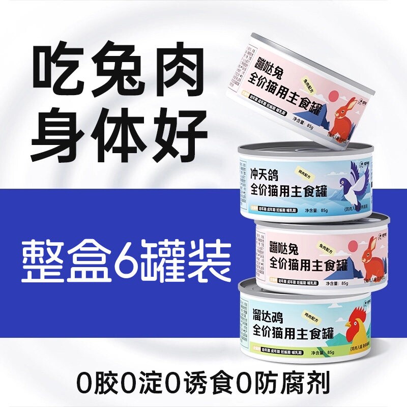 【0添加真材实料】主食罐头