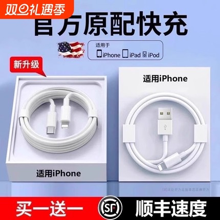 【官方正品】适用苹果数据线iphone15promax手机充电器充电线11手机12/13pd快充xr8xsmax插头7plus头usb套装