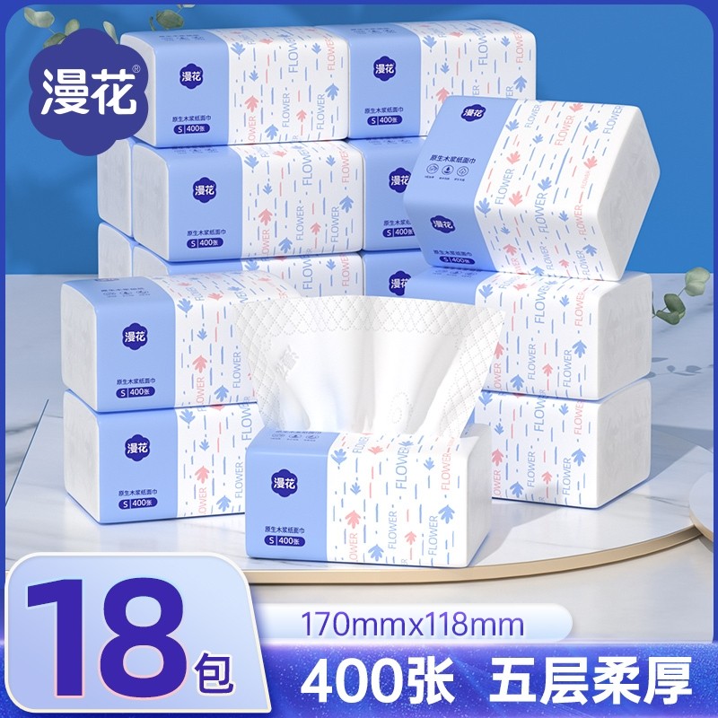 漫花抽纸纸巾卫生纸原生实惠家用面巾纸厕所擦手面巾抽取式可湿水