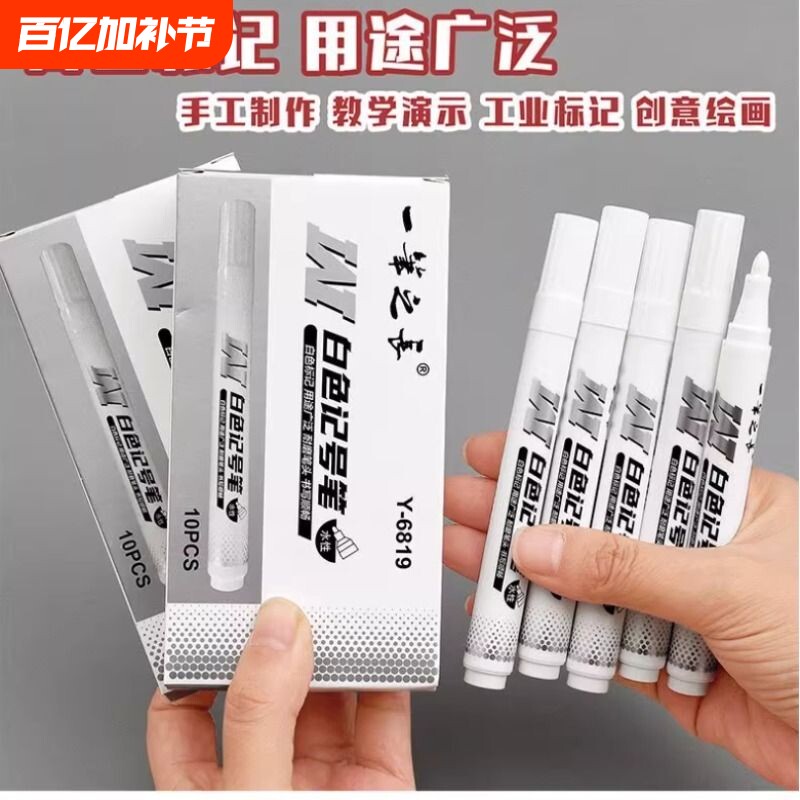 白色记号笔水性小学生单头绘画涂鸦笔大容量不掉色防水标记笔记号笔白色笔轮胎涂鸦笔粗笔签到笔签字笔不褪色