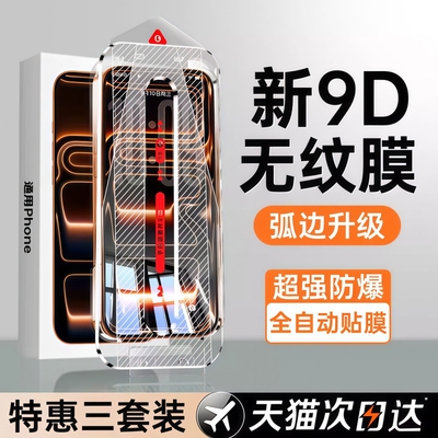 【顶配9D康宁膜】适用苹果17钢化膜iPhone16promax手机膜15pro防窥14全屏plus高清13防摔12新款11无尘仓air贴