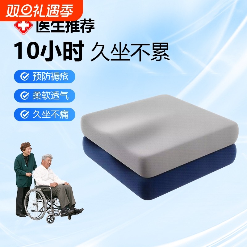 记忆棉坐垫中老年久坐不累轮椅垫瘫痪病人减压透气褥疮垫痔疮垫子