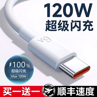type-c安卓数据线快充原装正品适用于华为oppo荣耀vivo小米tpyec6A超级p40mate50冲电手机tapyc充电器线闪充
