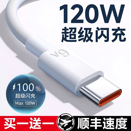 type-c安卓数据线快充原装正品适用于华为oppo荣耀vivo小米tpyec6A超级p40mate50冲电手机tapyc充电器线闪充