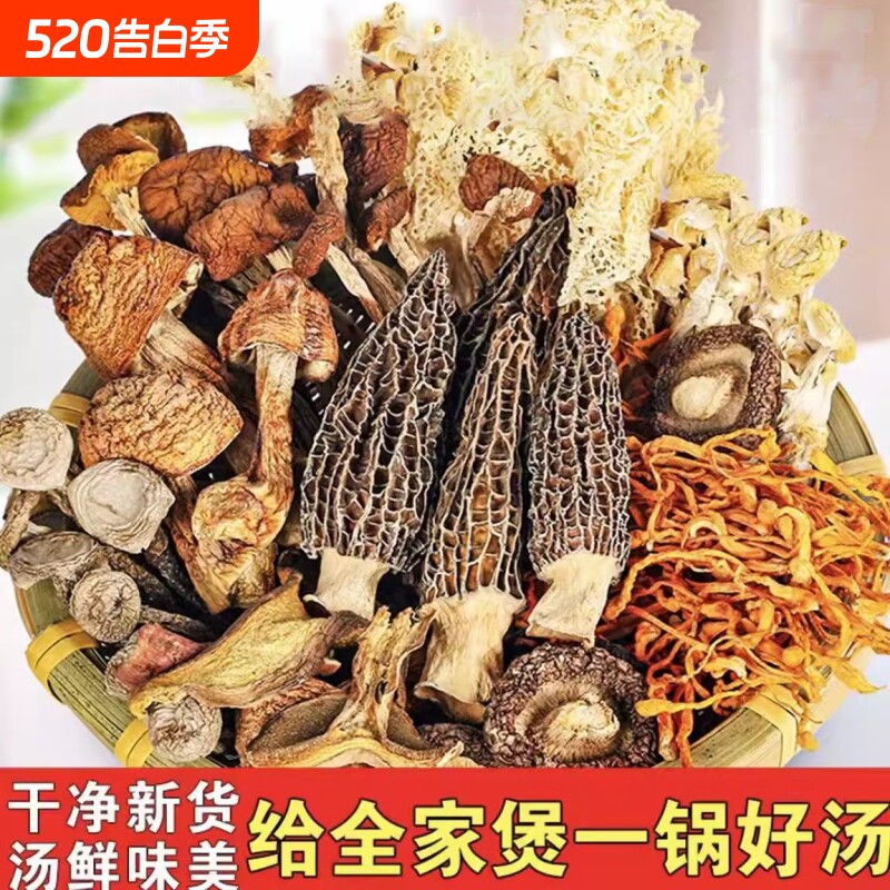 菌菇菌汤包汤料包云南七彩50g干货羊肚食材香菇虫草花袋装煲汤