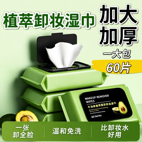 卸妆湿巾脸部深层清洁抽抽式温和