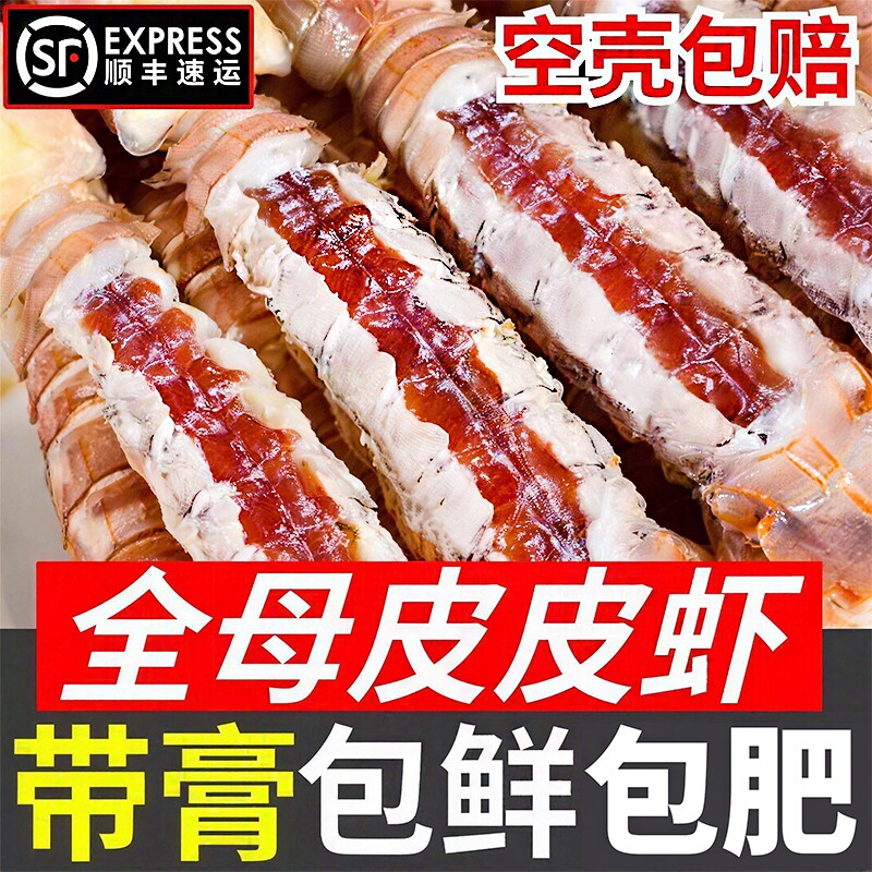 皮皮虾鲜活冷冻特大全母带膏带籽虾爬子椒盐即食海虾海鲜水产新鲜
