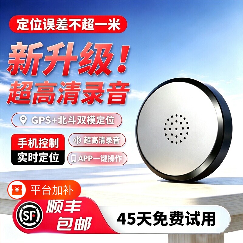 5Ggps定位器汽车跟订位录音手机防盗防丢车载车辆实时定卫神器