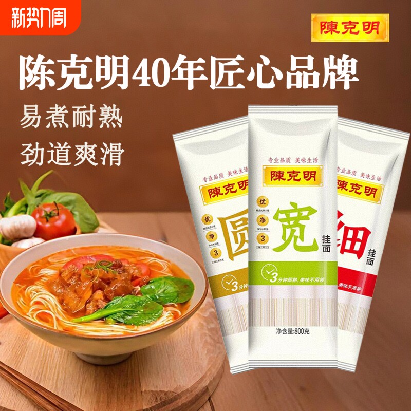 陈克明宽细圆面条挂面800g袋装热干面烩面鸡蛋面宽面软弹拌面面食