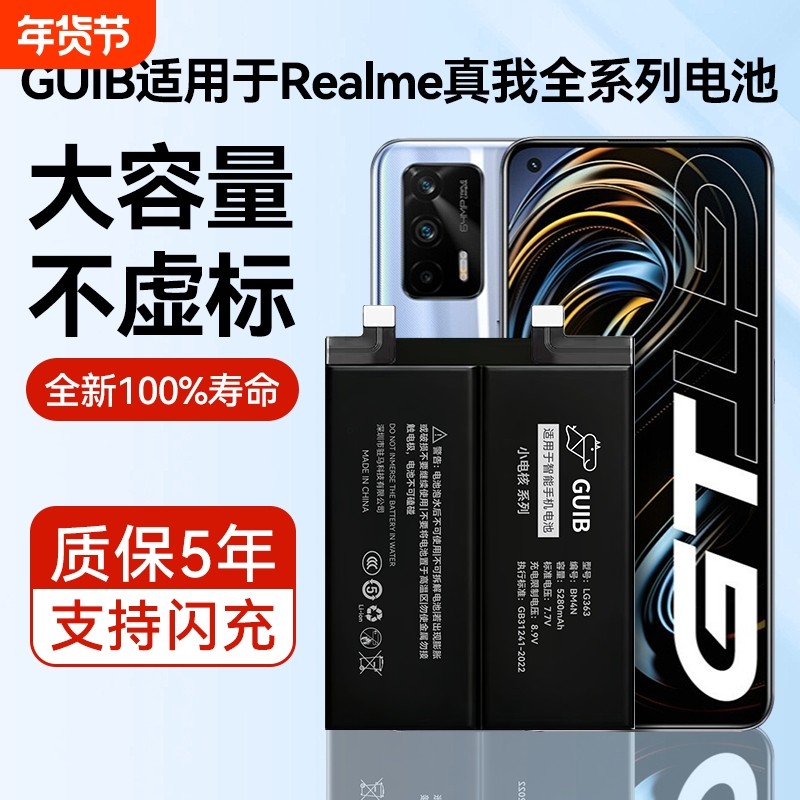 GUIB适用真我GT电池gtneo5手机realme q3pro闪速版gt2pro大师q3i x7pro大容量x50V15V11原厂q2原装v5探索版2t