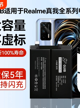 GUIB适用真我GT电池gtneo5手机realme q3pro闪速版gt2pro大师q3i x7pro大容量x50V15V11原厂q2原装v5探索版2t