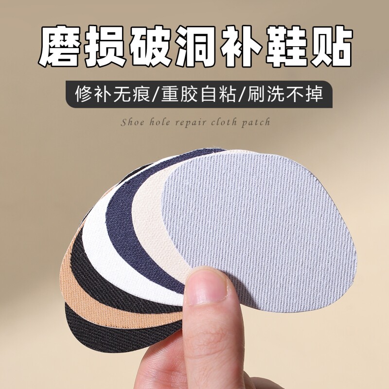 鞋子破洞修补运动鞋网面自粘补丁贴鞋子内衬后跟磨损无痕修复神器图片