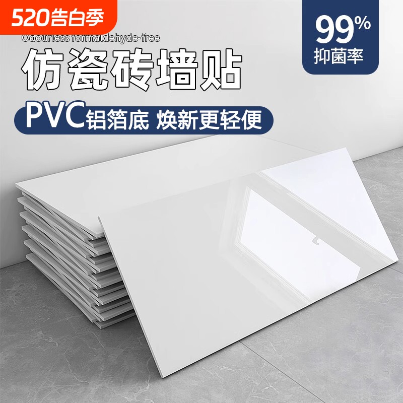 仿瓷砖自粘pvc墙贴比铝塑板防水防潮旧墙面翻新遮丑装饰护墙墙纸