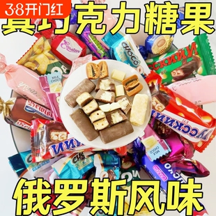 俄罗斯风味混合巧克力糖果糖果夹心软年货礼包过年混装送礼好吃
