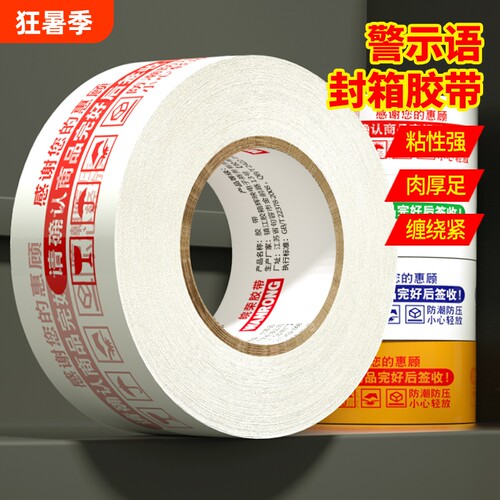 胶带透明淘宝警示语快递打包封口胶布包装大卷米黄色印字胶布胶条厂家特价整箱批加厚宽强力高粘度封箱胶带纸
