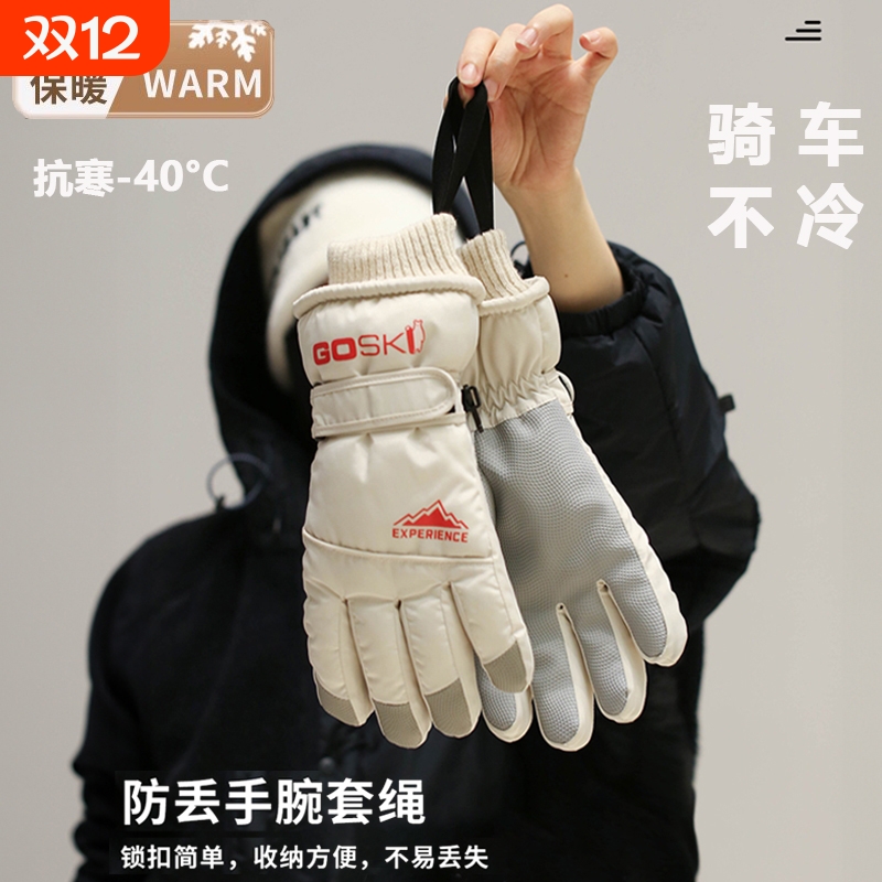 滑雪手套男女同款防风触屏保暖