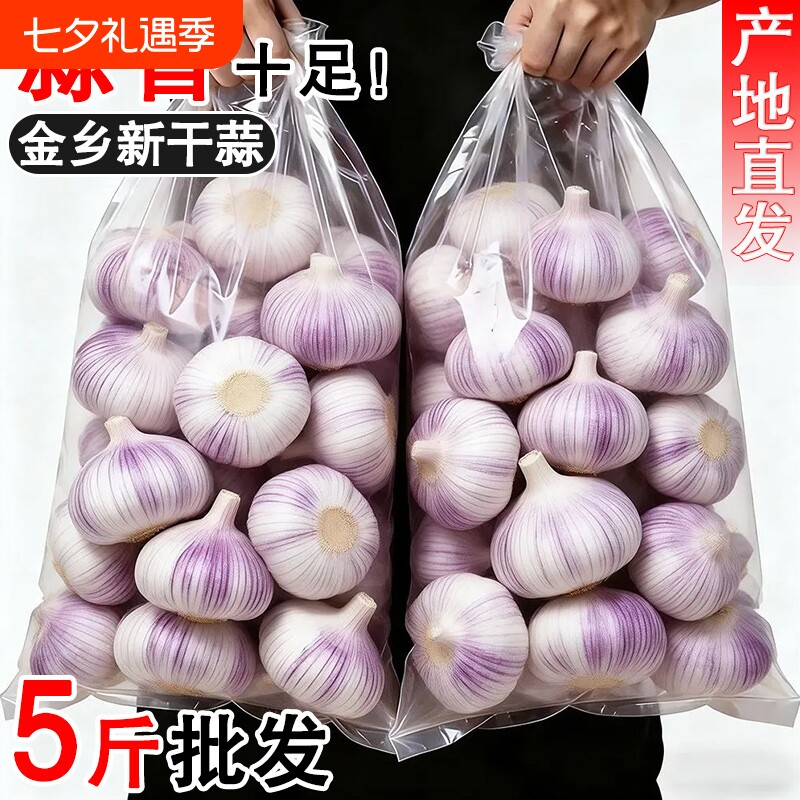 山东金乡大蒜头干蒜5斤装干紫皮新鲜蔬菜干蒜蒜农家自种送达源头