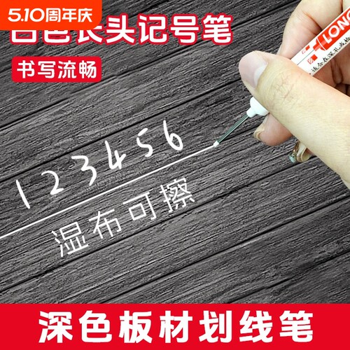 长头记号笔白色工地专用油性笔