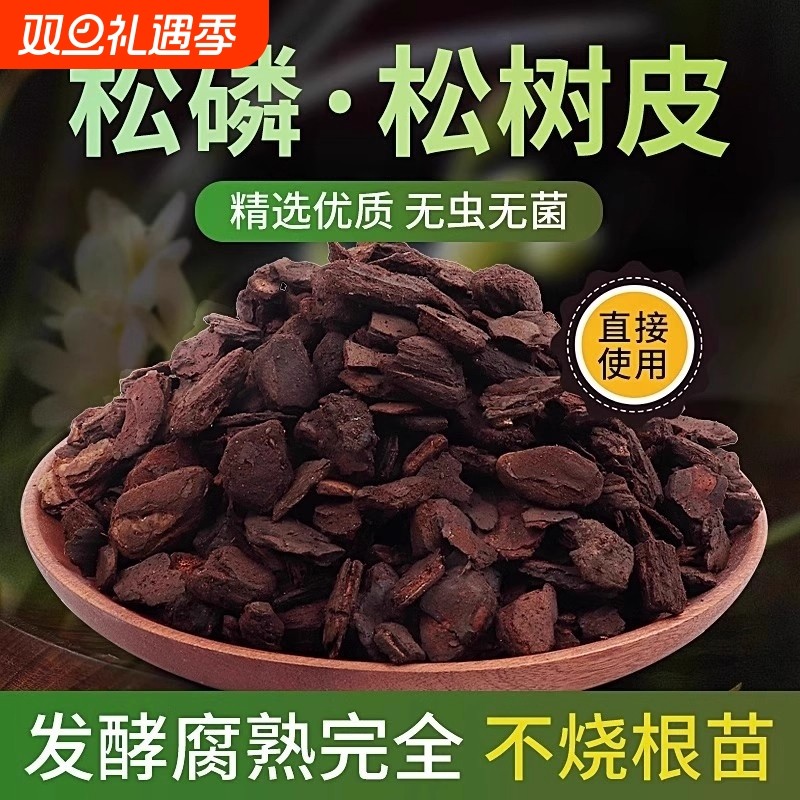 发酵腐熟松树皮兰花专用松鳞植料多肉君子兰蓝莓蝴蝶兰通用营养土