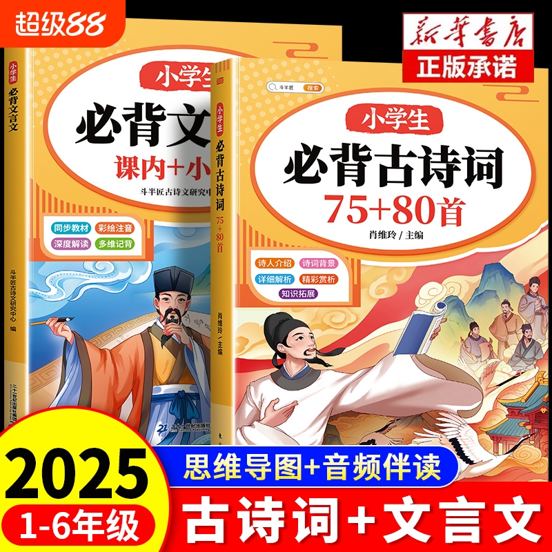 小学生必背古诗词75十80首