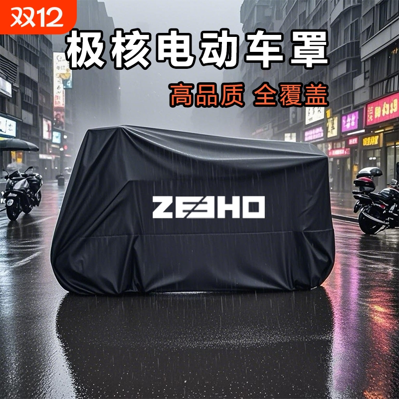 适用极核电动车防雨罩AE5i AE4Pro防晒遮阳车衣EZ3i电摩专用遮雨