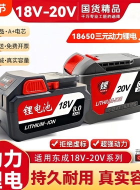 适用东成18V/20V4.0/6.0锂电池角磨机电池22B24E电锤电扳手充电器